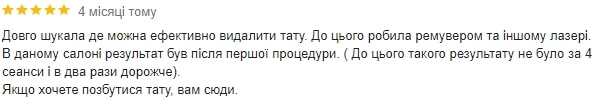 видалення татуажу лазером відгуки