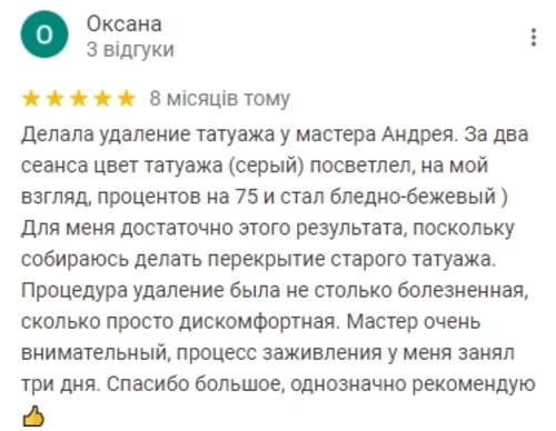 лазерне видалення татуажу відгуки