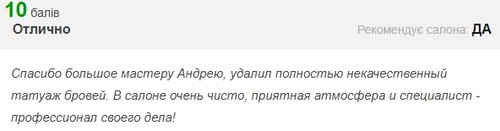 видалення татуажу Київ відгук