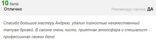 Чесні відгуки видалення татуажу