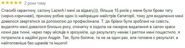 відгуки видалення татуажу