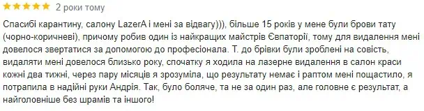 звести татуаж відгуки