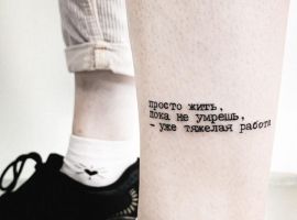 надпись на русском на ноге