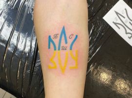 татуировка зсу татуювання